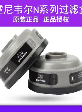 霍尼韦尔 N75001L防毒过滤盒75002滤毒盒N75003 75SC面具配件