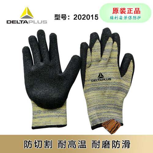 代尔塔202015 taeki 防切割防穿刺耐高温250度抗撕裂耐磨劳保手套