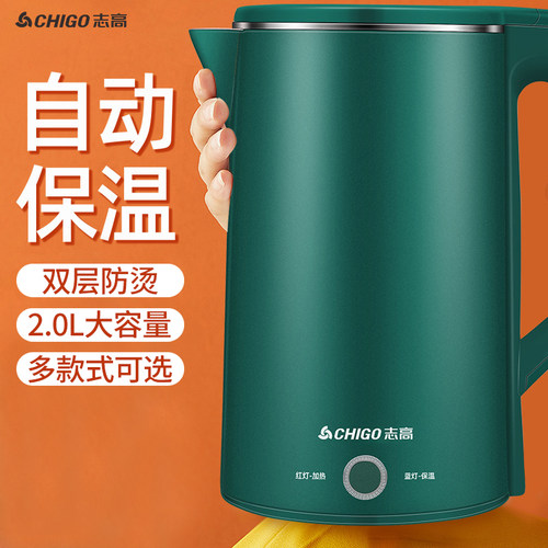 志高不锈钢防烫2L电热水壶