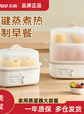 志高新煮蛋器自动断电蒸蛋器家用