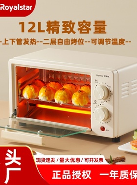 Royalstar/荣事达 / RSD-K1011烤箱家用多功能迷你双层智能电烤箱