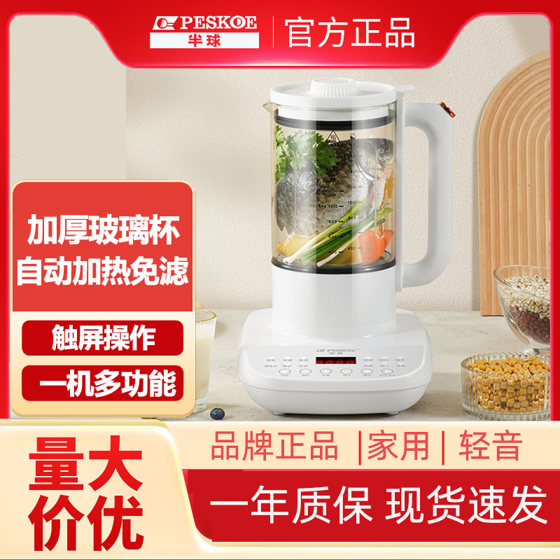 半球破壁机家用加热全自动智能豆浆机鱼汤辅食免煮榨汁养生料理机