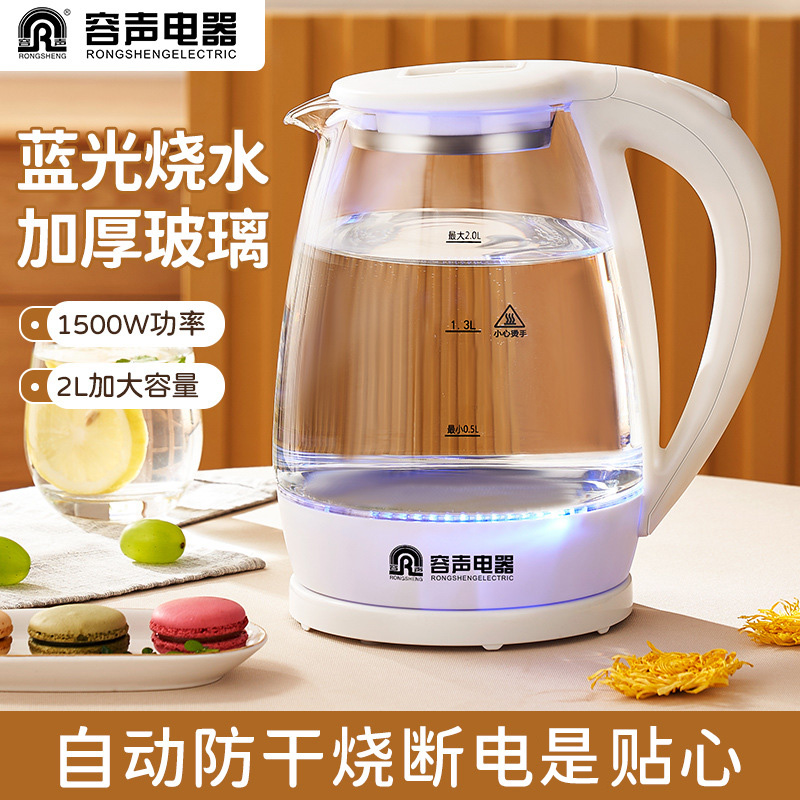 容声家用电热烧水壶玻璃养生壶大容量快速烧水防干烧开水壶煮茶器