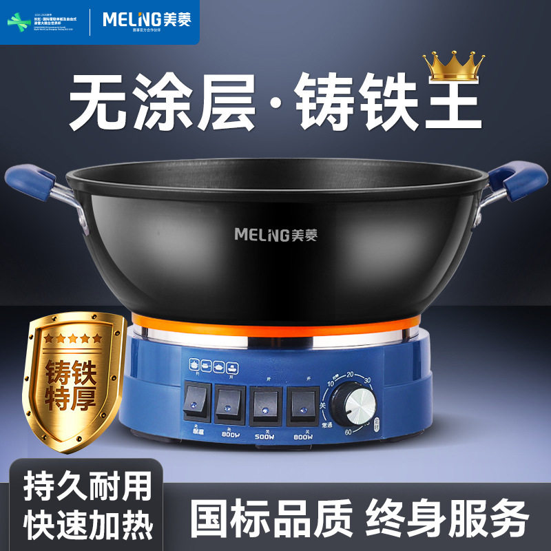 美菱铸铁电炒锅家用炒菜不粘多功能蒸炖一体式电热火锅大功率电锅,厨房电器,电炒锅,淘宝优惠券,粉丝福利购,淘宝优惠卷