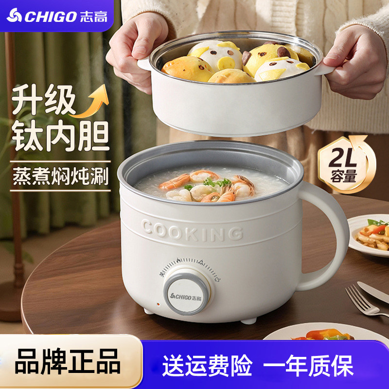 志高新款电煮锅钛陶瓷内胆宿舍小型多功能一体锅1-2人小蒸煮锅