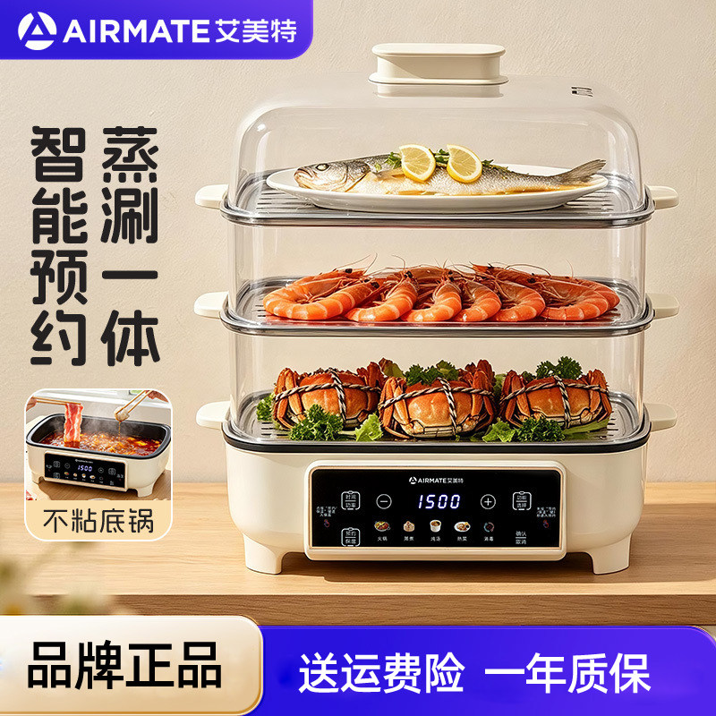 艾美特电蒸锅家用多功能大容量