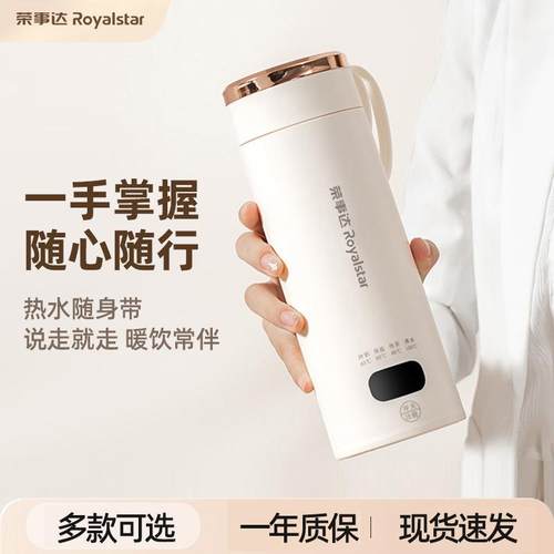 荣事达新款烧水杯小型便携式恒温