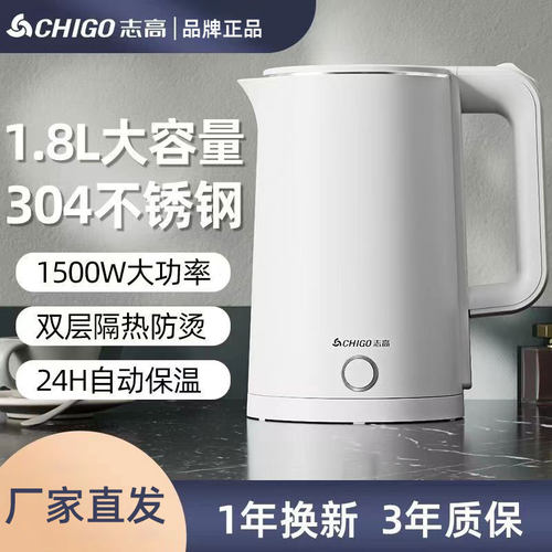 志高304不锈钢电热水壶保温1.8L