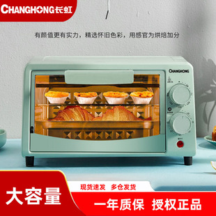 Changhong CKX 12BJ2电烤箱多功能家用厨房烘焙蒸烤一体机箱 长虹