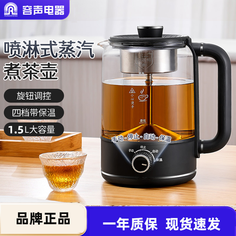 容声煮茶器黑茶壶家用一体大容量全自动保温蒸汽煮茶壶养生壶轻音