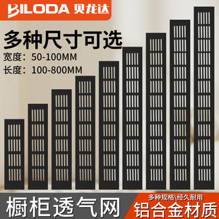 铝合金橱柜透气网鞋柜透气孔装饰盖通风孔网格散热格栅孔排气孔盖