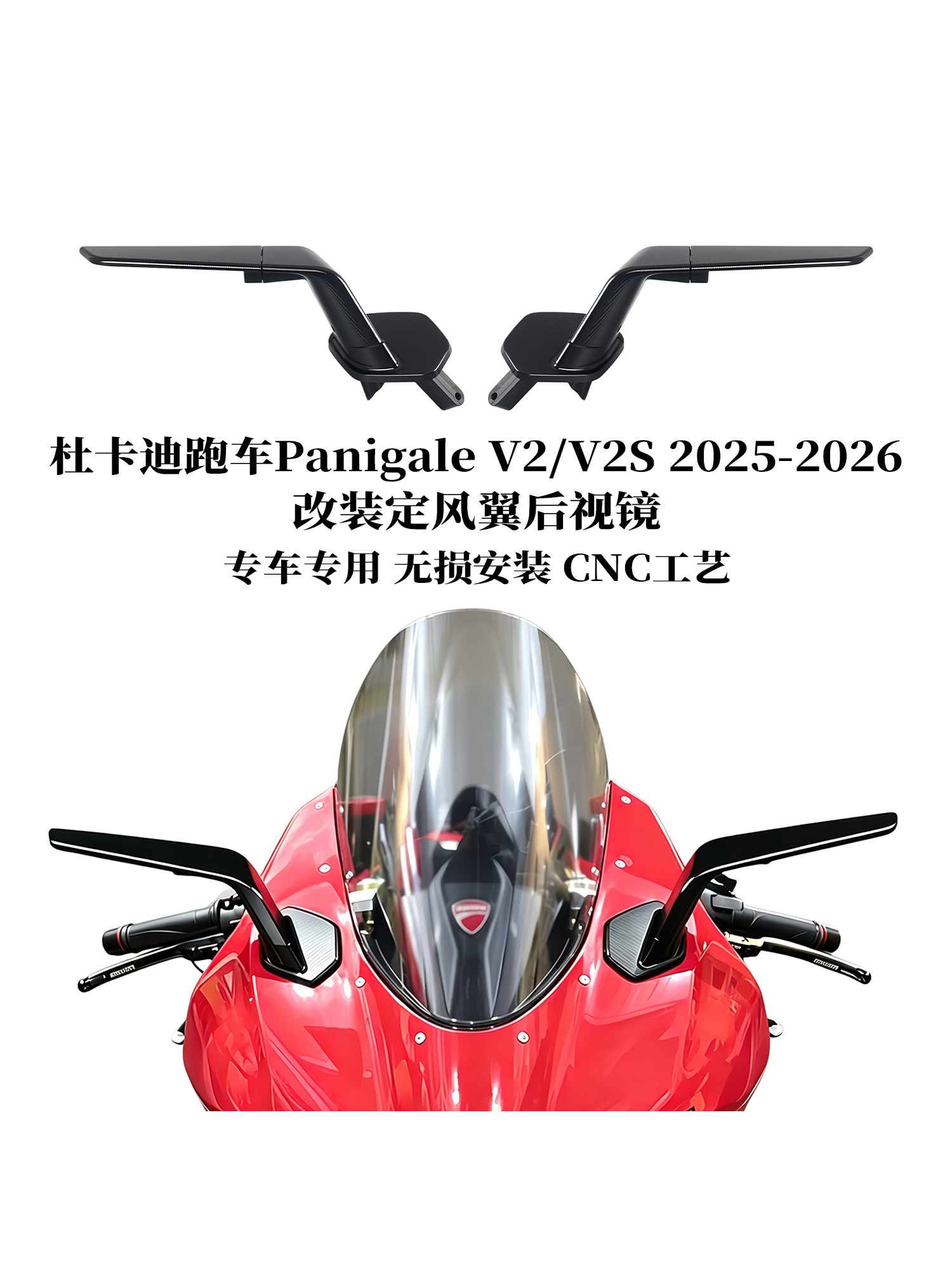 Suitable for 2025-2026 Ducati Panigale V2/V2S Modified Fixed Wing Rearview Mirror Anti-Glare