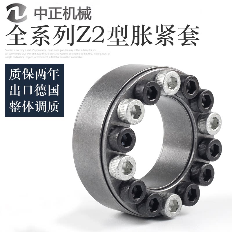 中正涨紧套Z2胀套TLK200胀紧连结套免键涨紧轴套涨套KTR100胀紧套