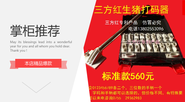 厂家直销不锈钢生猪码器印章