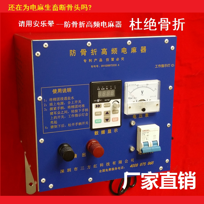 高频防骨折电麻器食品机械生猪麻电器 屠宰麻电器 麻电机
