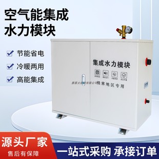 集成水利模块空气能热泵地源热泵采暖制冷搭配水罐储热缓冲水箱