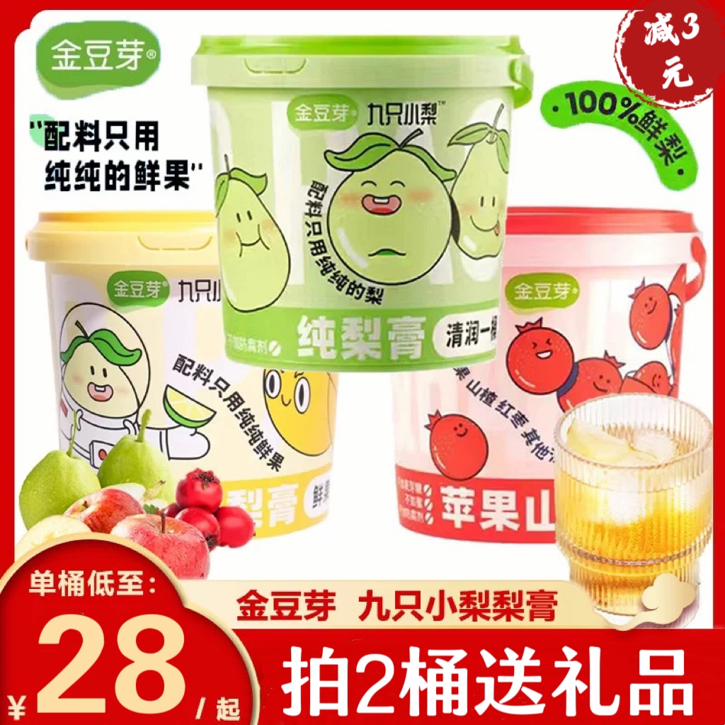 金豆芽纯梨膏办公室零食