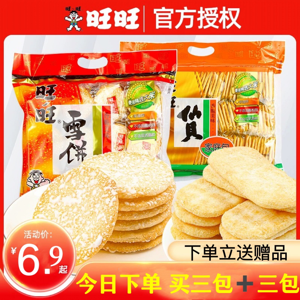 黑米饼旺旺雪饼整箱小包装仙贝