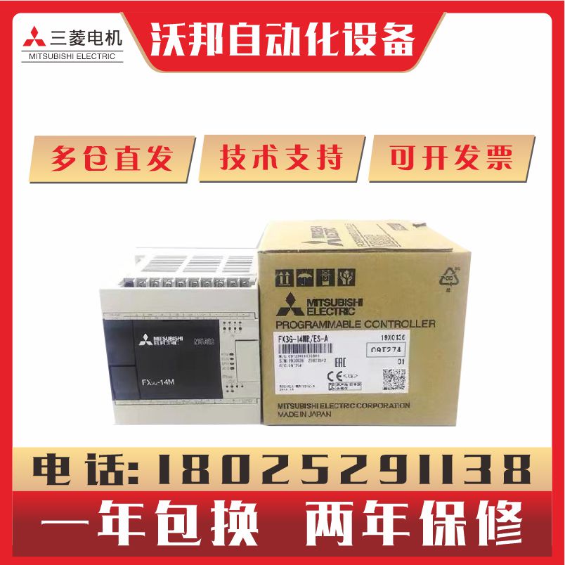 全新原装三菱PLC FX3G-14MT 24MT 40MT /ESS 60MT/DSS
