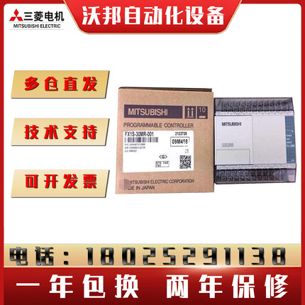 全新三菱PLC控制器FX1S-14MR/MT FX1S-20MR/MT FX1S-30MR/MT-001
