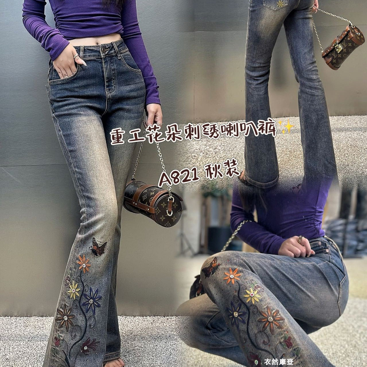 超然牛仔裤2025秋季新款欧货重工刺绣花蝴蝶绣饰时尚微喇叭裤潮