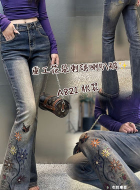 超然牛仔裤2025秋季新款欧货重工刺绣花蝴蝶绣饰时尚微喇叭裤潮