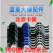 大棚配件卡簧防风卡槽热镀锌压膜槽固膜弹簧北京浸塑卡簧卡丝