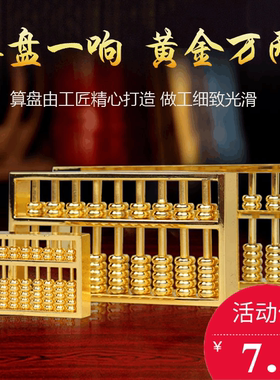 纯铜合金挂件开业礼品如意算盘