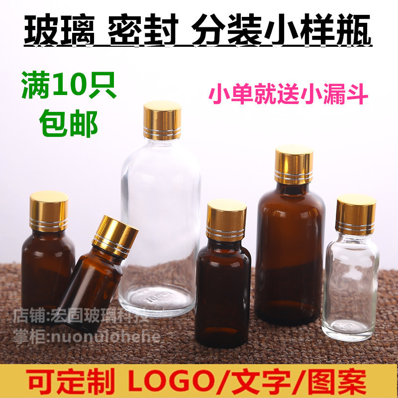 玻璃分装瓶空瓶液体精油小酒瓶密封小样品瓶子药水瓶定制LOGO便携-封面