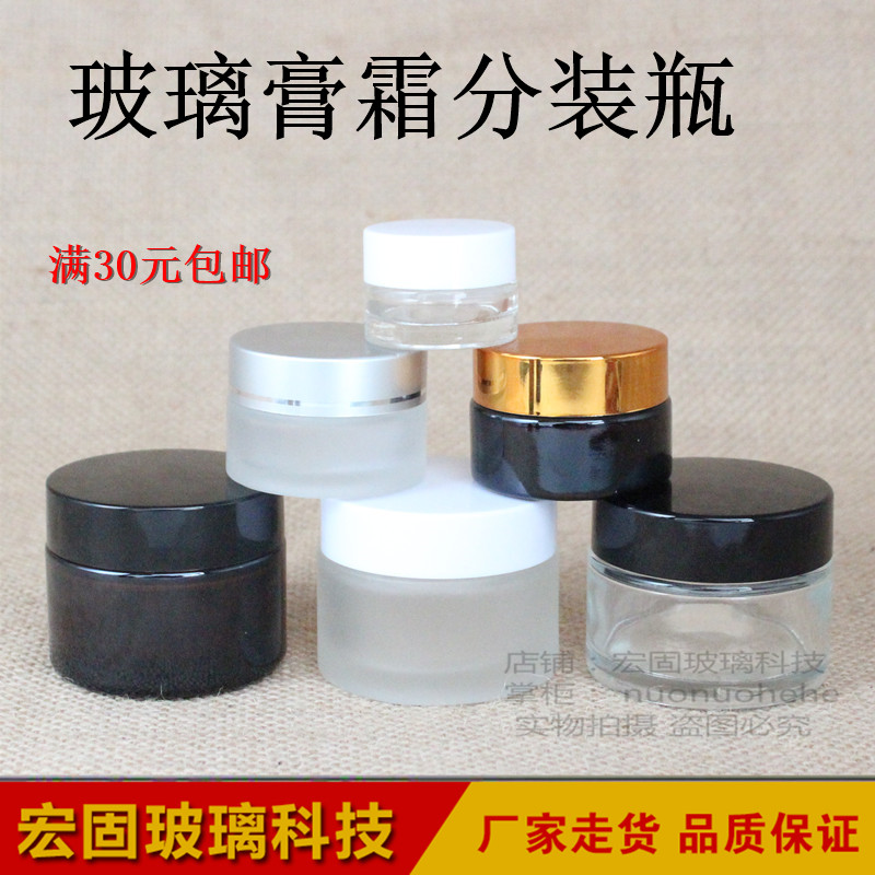 分装瓶5克-100克化妆品