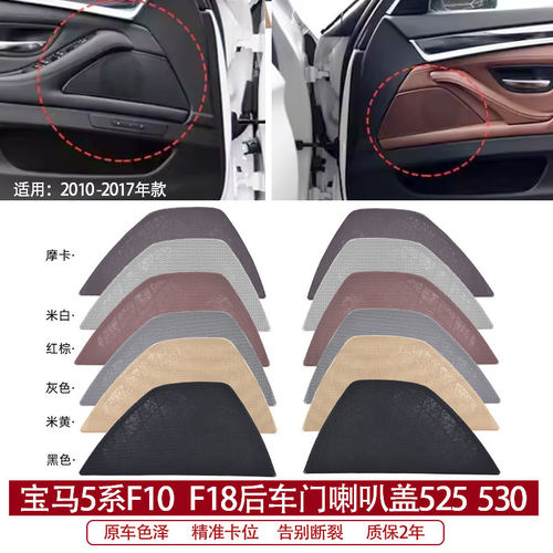 宝马5系F10 F18后车门喇叭盖 F11 528 530 535扬声器音箱罩加装