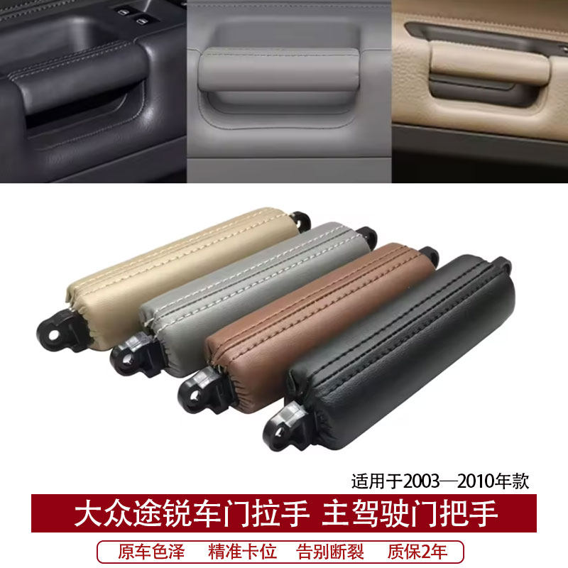 适用于大众途锐车门拉手 主驾驶门把手03-10年款 途锐左前门扶手