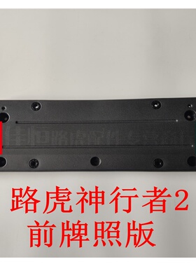适用于路虎神行者2前后保险杠牌照板转换支架框底座后杠车牌托架