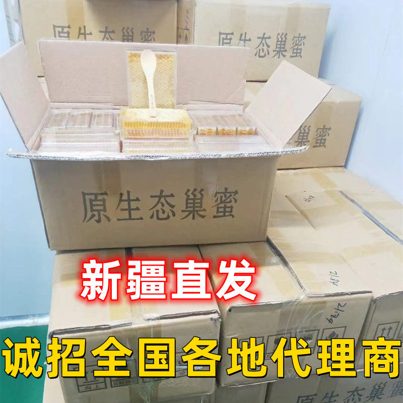 原筑百花巢蜜新疆蜂头养蜂人自产自销原产地一盒包邮零添加无污染