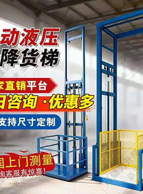 货梯升降机液压单双导轨式室内外小型全自动厂房仓库家用升降平台
