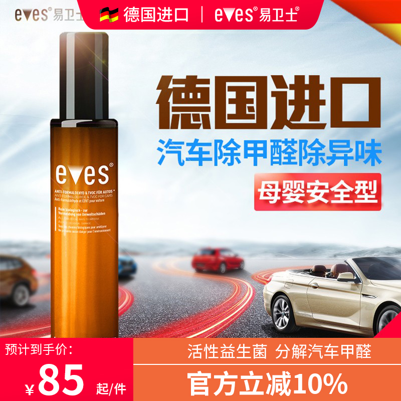 除甲醛汽车易卫士空气清新剂