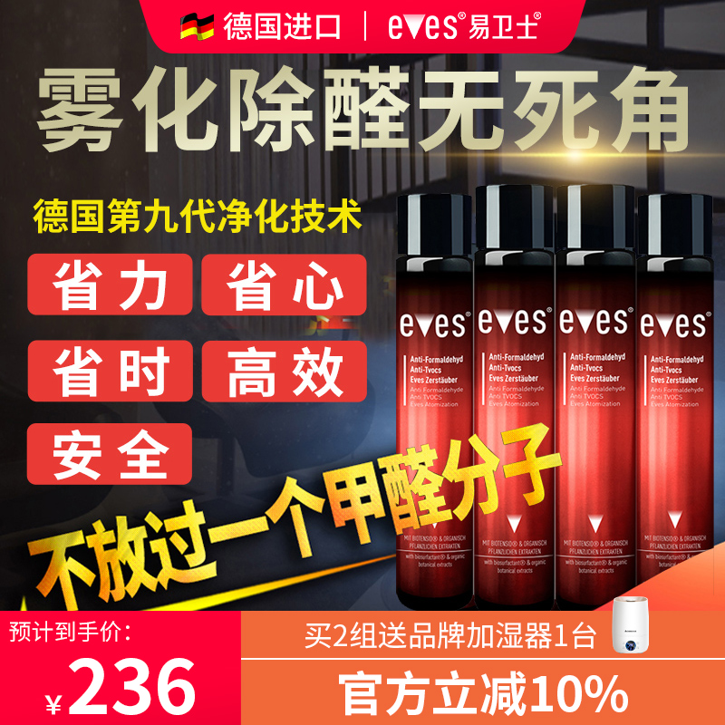 易卫士德国新房装修甲醛清除剂