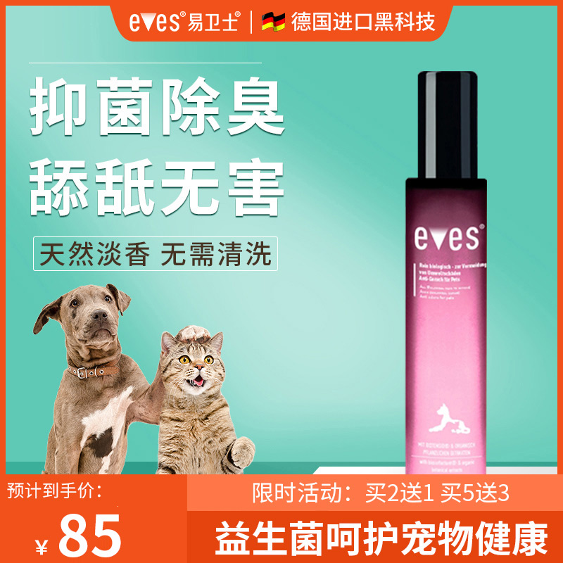 德国宠物除臭剂消毒杀菌