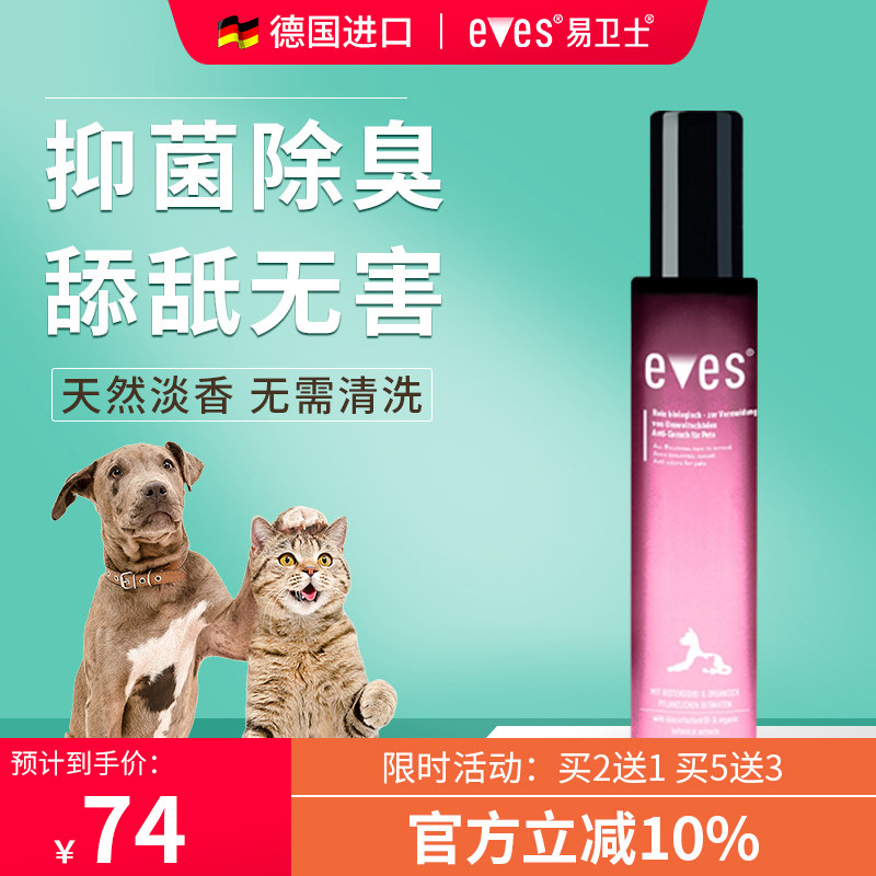 德国宠物除臭剂消毒杀菌去尿味猫狗除臭喷雾室内去味环境除臭香氛