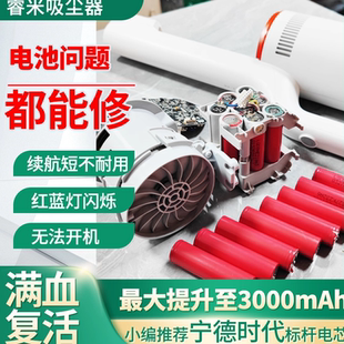 睿米吸尘器换电池小米有品XCQ01RM/NEX2PRO/XCQ06RM/13RM动力电芯