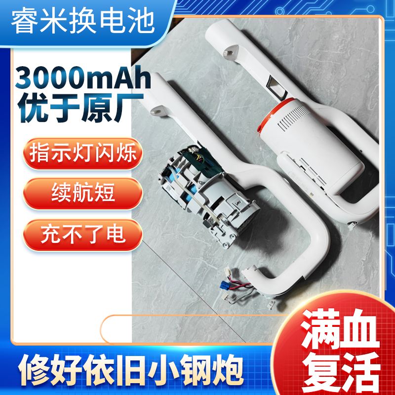 维修睿米小米XCQ01RM/NEX/2/PRO/XCQ06RM/SCWXCQ01RR吸尘器换电池