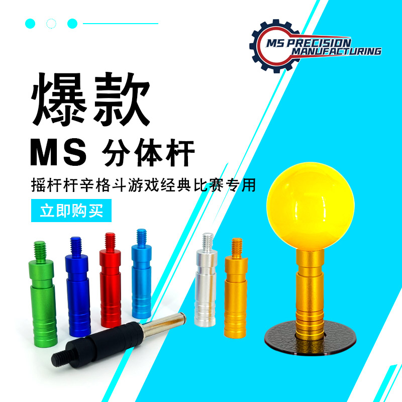 分体杆三和摇杆JLF街机家用摇杆