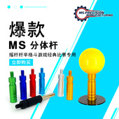 三和摇杆清水摇杆THE 赛事专用 LINK分体杆连接杆格斗游戏比赛经典