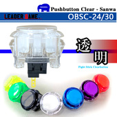SANWA 三和摇杆球 透明 三和按钮 OBSC 30水晶透光 日本原装 街机