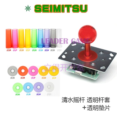 seimitsuセイミツ透明游戏机摇杆