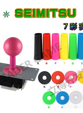 SEIMITSUセイミツ游戏机配件实色7彩清水摇杆杆套垫片专用