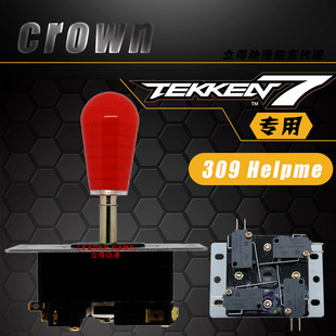 CROWN309Helpme原装 进口韩国摇杆韩杆街机格斗铁拳专用摇杆正品