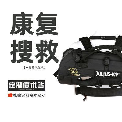 JuliusK9老年犬户外便携狗狗衣服
