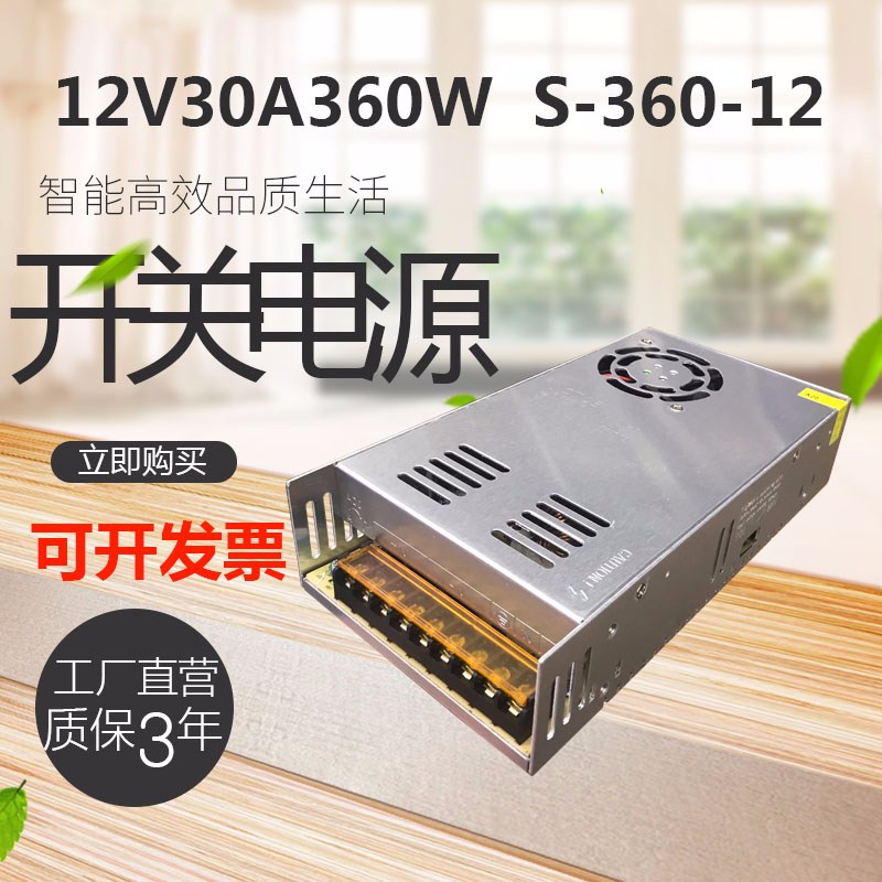 12v30A360W开关电源发光字模组12V360Wled集中供电监控灯带直流