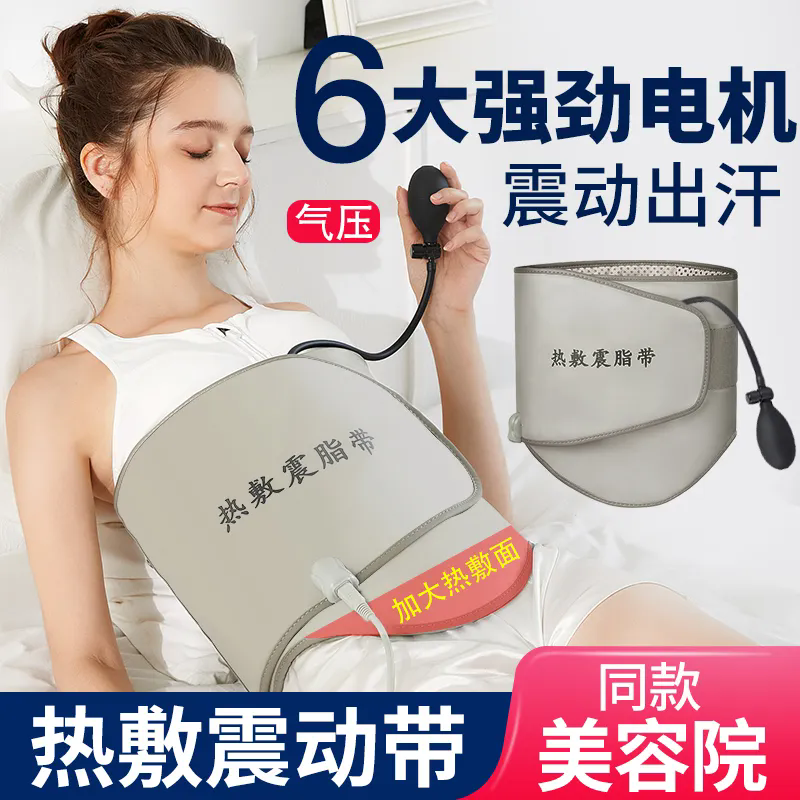 美容院加热腰带震动按摩燃脂瘦身仪器暖宫带减肥神器热敷震脂腰带
